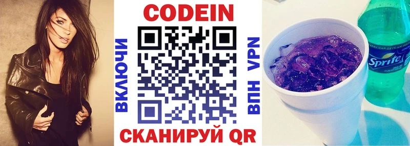 Кодеин Purple Drank  Купить где  Касли 